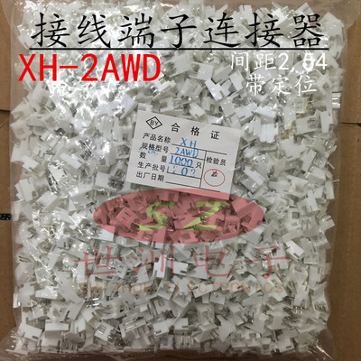 厂家直销接线端子连接器XH-2AWD 间距2.54MM 2位弯针带定位 环保