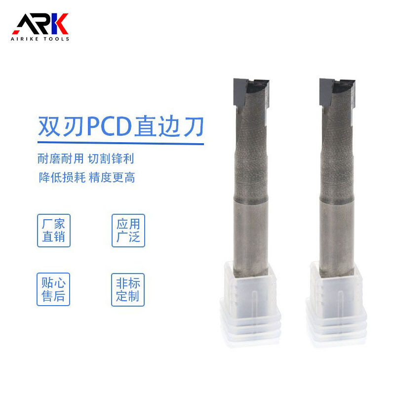 PCD双刃直边刀 用于亚克力 PCD 铝铜等高光加工 光洁度高 效果好