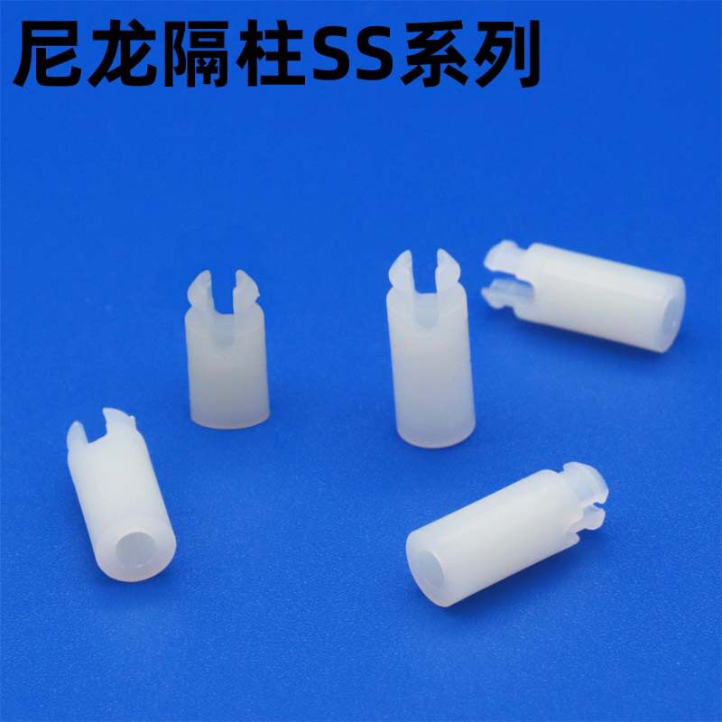 SS系列PC板隔离柱间隔柱尼龙垫高柱6/SS-7/SS-8/SS-10/SS-11