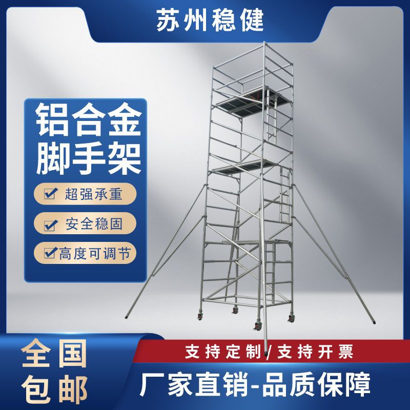 快装登高梯加厚移动活动检修平台厂家直销焊接直爬梯铝合金脚手架
