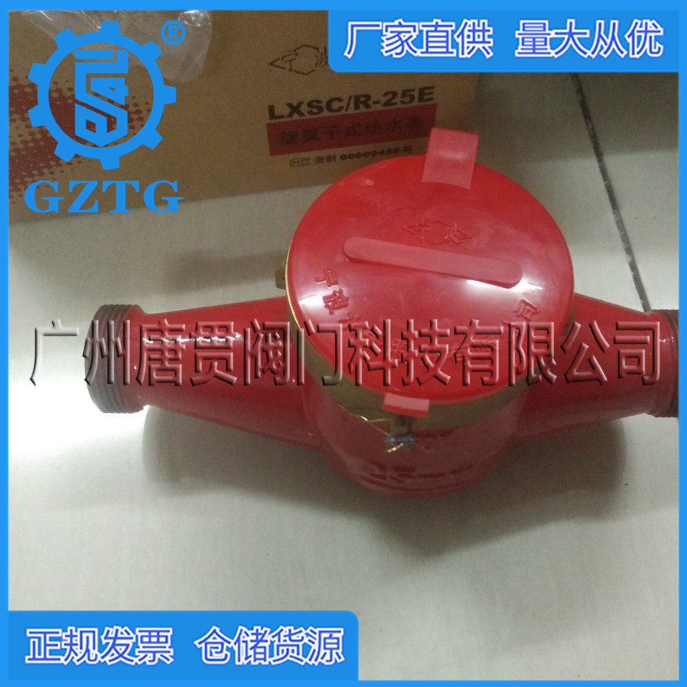 厂家直供旋翼式热水表宁波热水表LXSC/R旋翼干式水表螺纹热水表