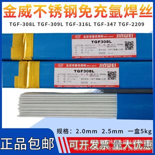 北京金威TGF309L背面自保护不锈钢TGF焊丝