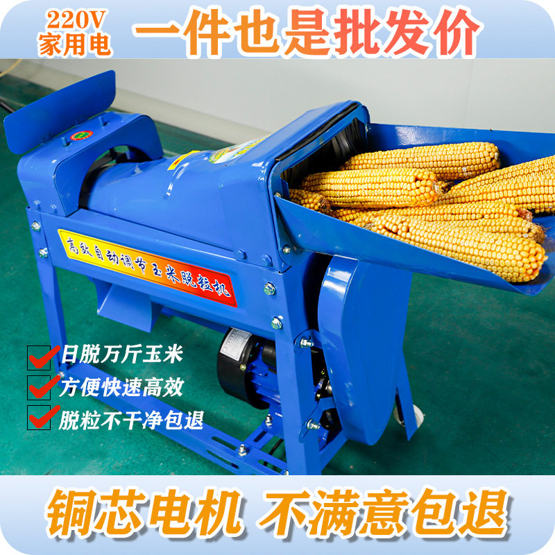 玉米脱粒机全自动家用小型打玉米机器电动玉米脱粒机剥玉米神器