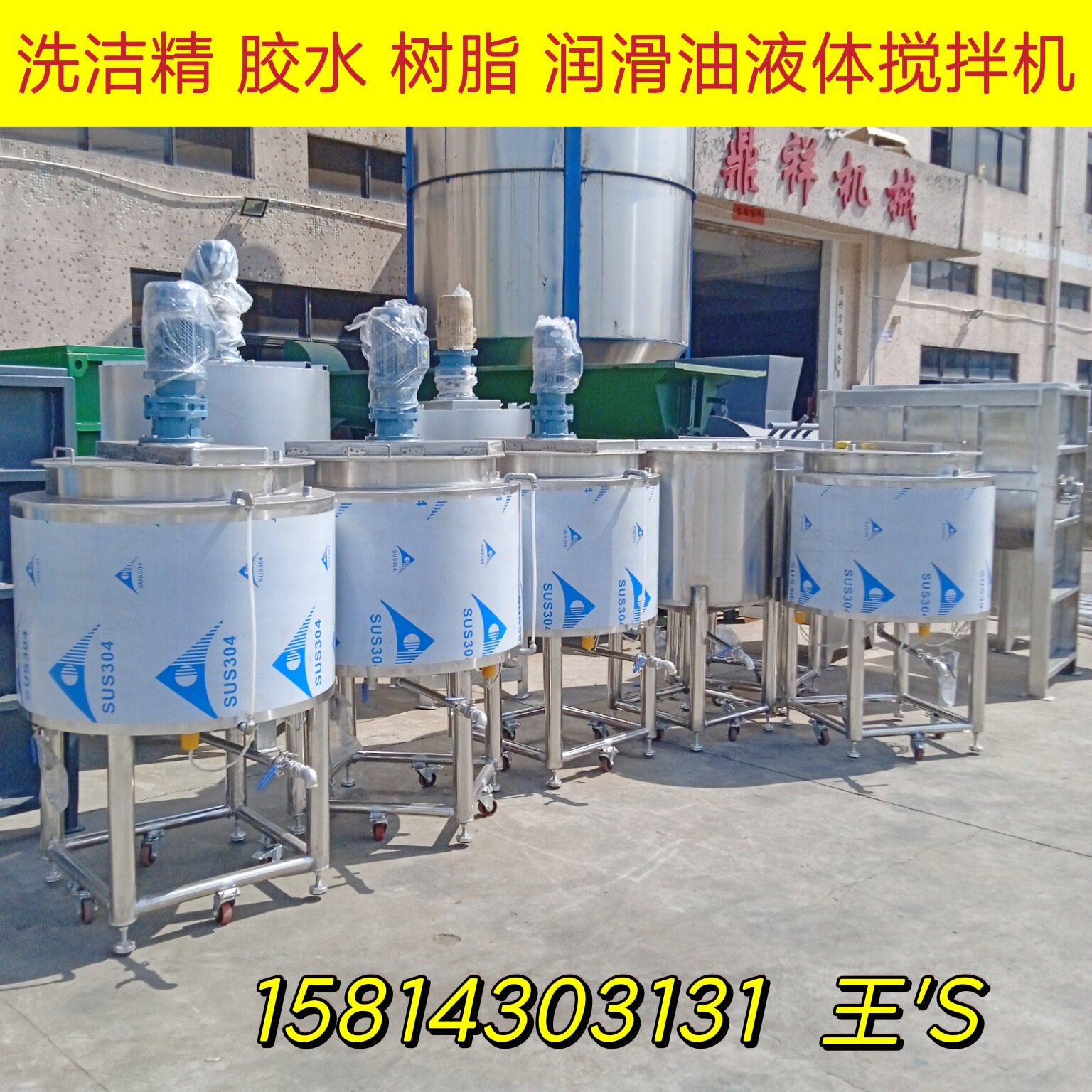 浙江大型液体搅拌机厂家5吨304不锈钢加热搅拌机洗洁精搅拌机