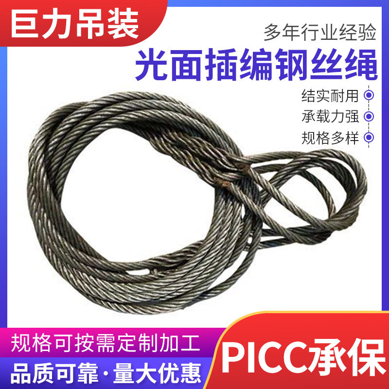 编织钢丝绳扣起重钢丝绳接头两头带圈头吊索具光面插编钢丝绳