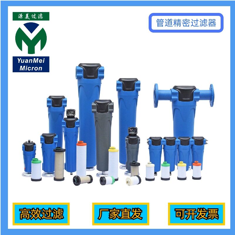 YF系列压缩空气精密过滤器1.5立方~40立方C/T/A/F/H五级过滤