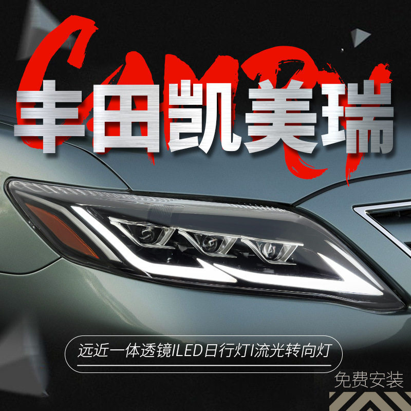 适用于09-11款凯美瑞Camry美版大灯总成改装LED日行灯流水转向灯