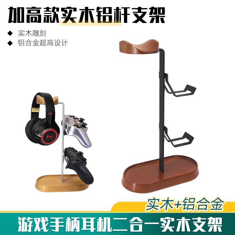 游戏手柄二合一耳机支架金属托架