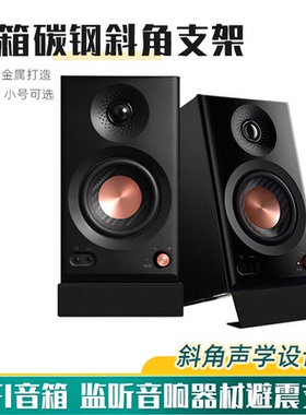 适用漫步者MR5BT音箱支架金属脚架监听书架音响喇叭底座托架避震