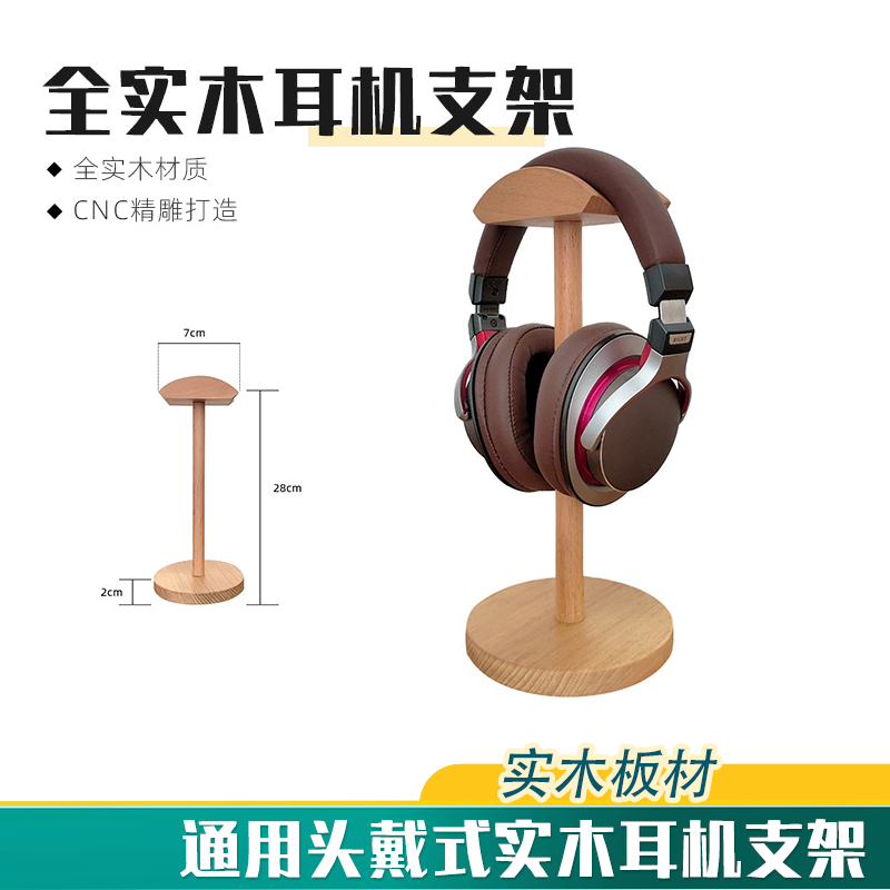 头戴式耳机支架木质电竞房桌面耳机架展示电脑胡桃挂收纳耳麦网吧,3C数码配件,耳机支架,淘宝优惠券,粉丝福利购,淘宝优惠卷
