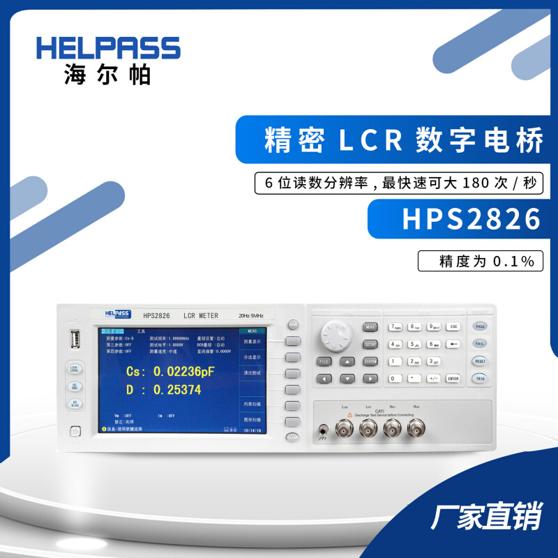 HPS2826 高频精密LCR数字电桥LCR表 元器件电感电容表