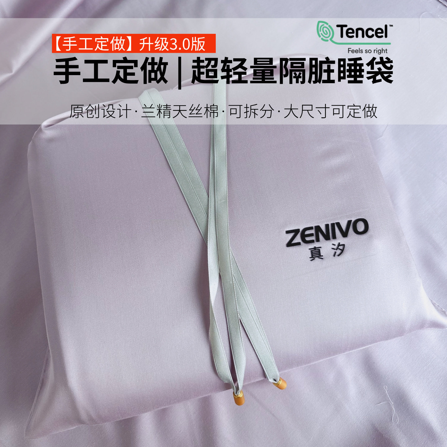 酒店隔脏睡袋超轻天丝棉60支可拆分双人便携式轻薄床单被套大尺寸