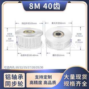 117 同步带轮8M40齿张紧齿宽27 32内孔6 2025齿形带同步轮