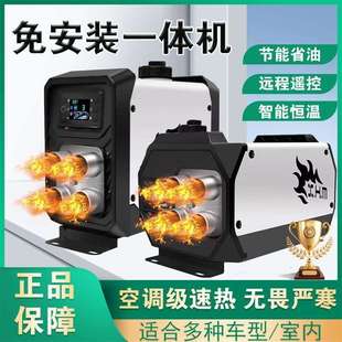 柴暖驻车加热器家用燃油暖风机车载12v24v220V通用一体柴油取暖器