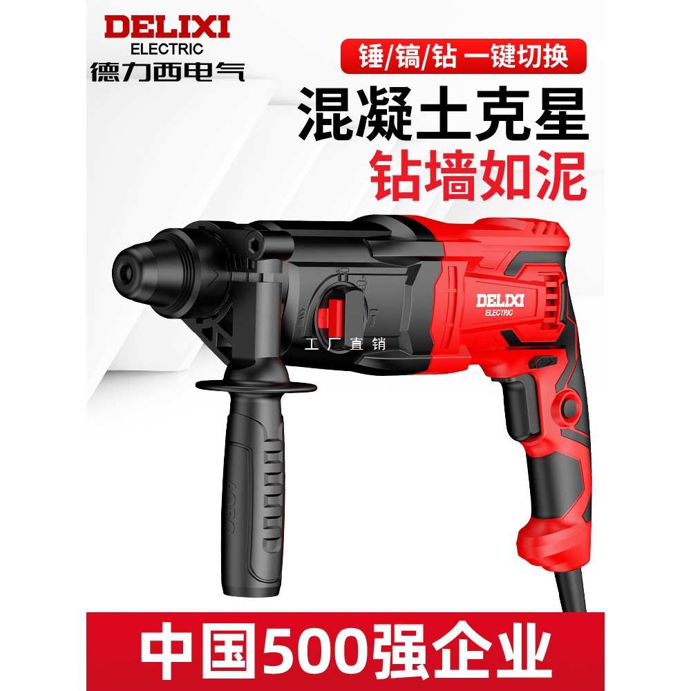 德力西轻型电锤电镐电钻三用多功能大功率冲击钻家用混凝土电锺