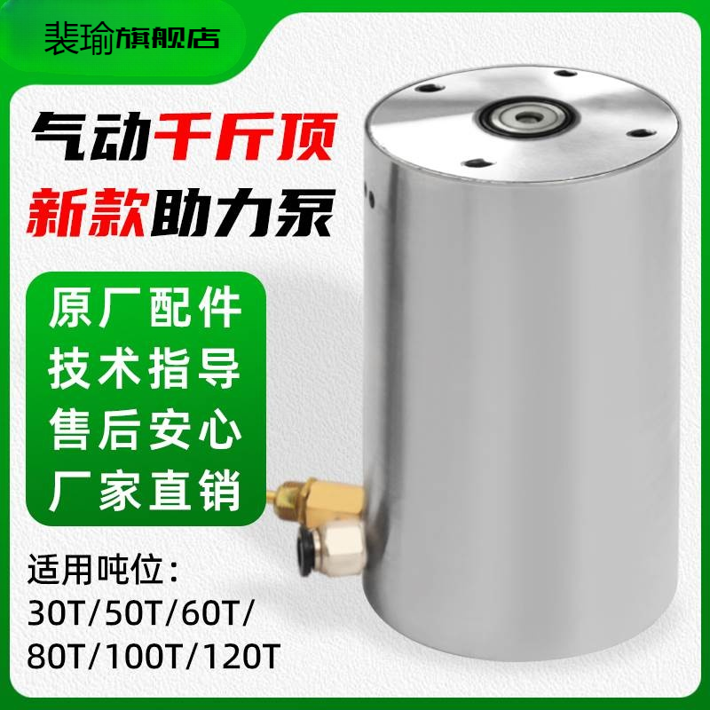 80吨100T卧式气动液压千斤顶助力泵器增加压泵新款助力器配件大全