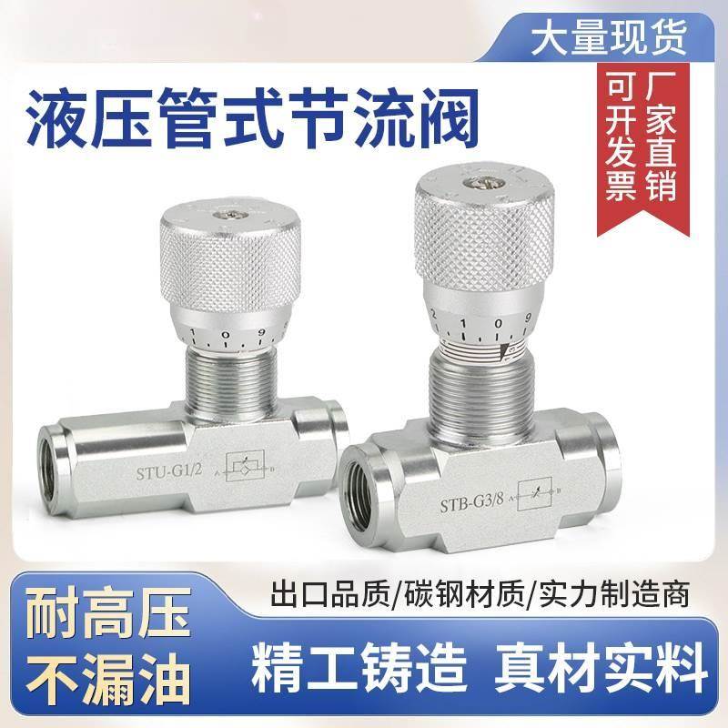 STU STB 液压油缸马达节流阀 调速阀 STU-G1/4 STU-G3/8 STB-G1/2