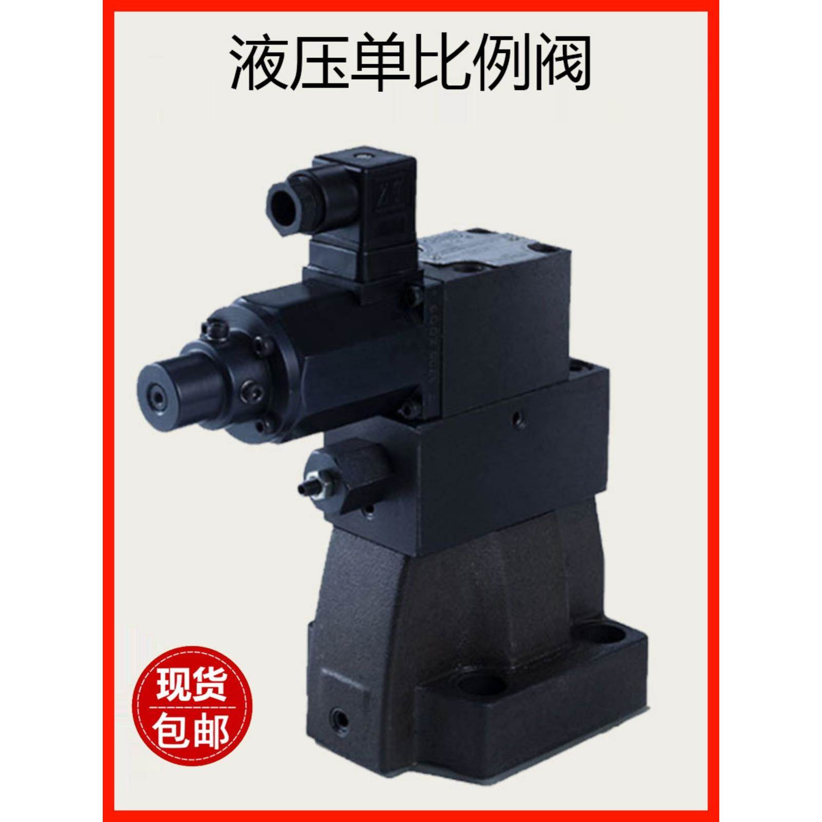 EBG-03/06/10液压单比例压力阀先导式电液比例控制阀注塑机比例阀
