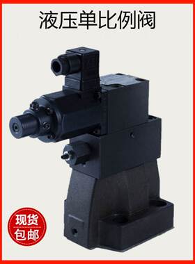 EBG-03/06/10液压单比例压力阀先导式电液比例控制阀注塑机比例阀