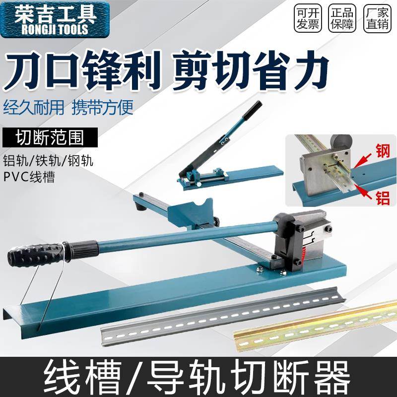 DC35导轨切断器C45轨道切割机DZ47导轨线槽剪刀钳35mm空开导轨钳