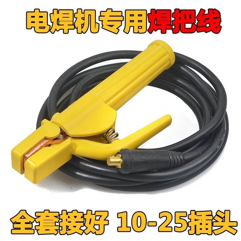 电焊机家用焊把线套装焊机配件16/25/35平方电缆线电焊钳成套接好