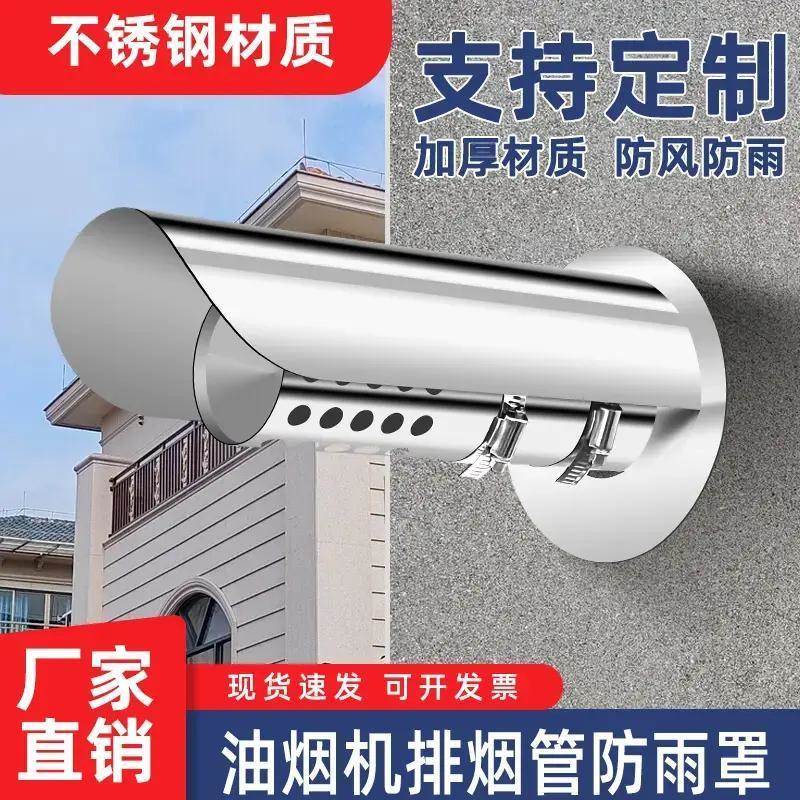 新款不锈钢燃气热水器排烟管防雨罩外墙出风口壁挂炉风帽遮雨帽。