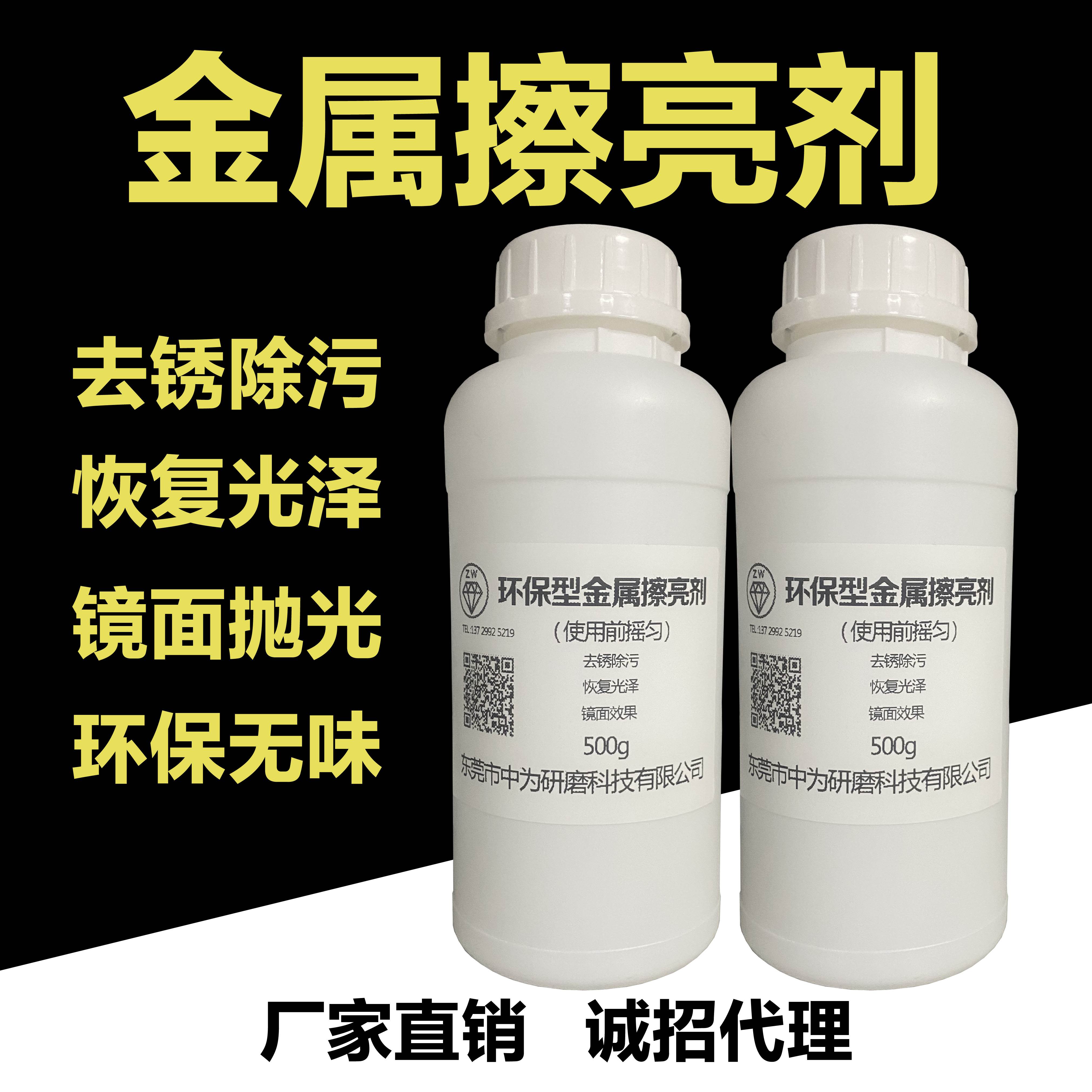 环保型金属擦亮剂 金属产品除锈去污 抛光出镜面光亮如新恢覆光泽