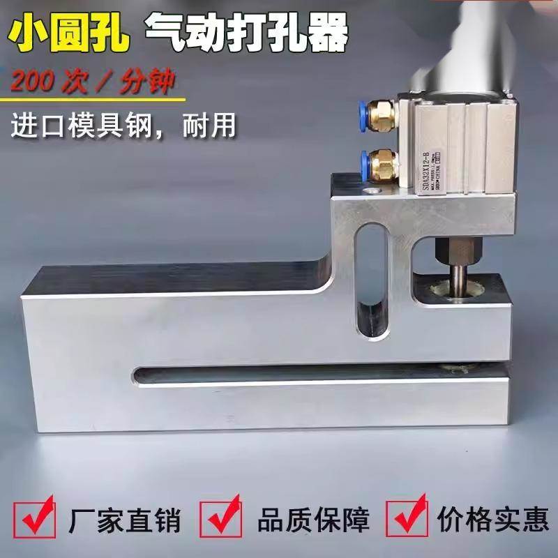 塑料袋制袋机加长小圆孔打孔器 胶袋高速气动打孔机 加长过料150