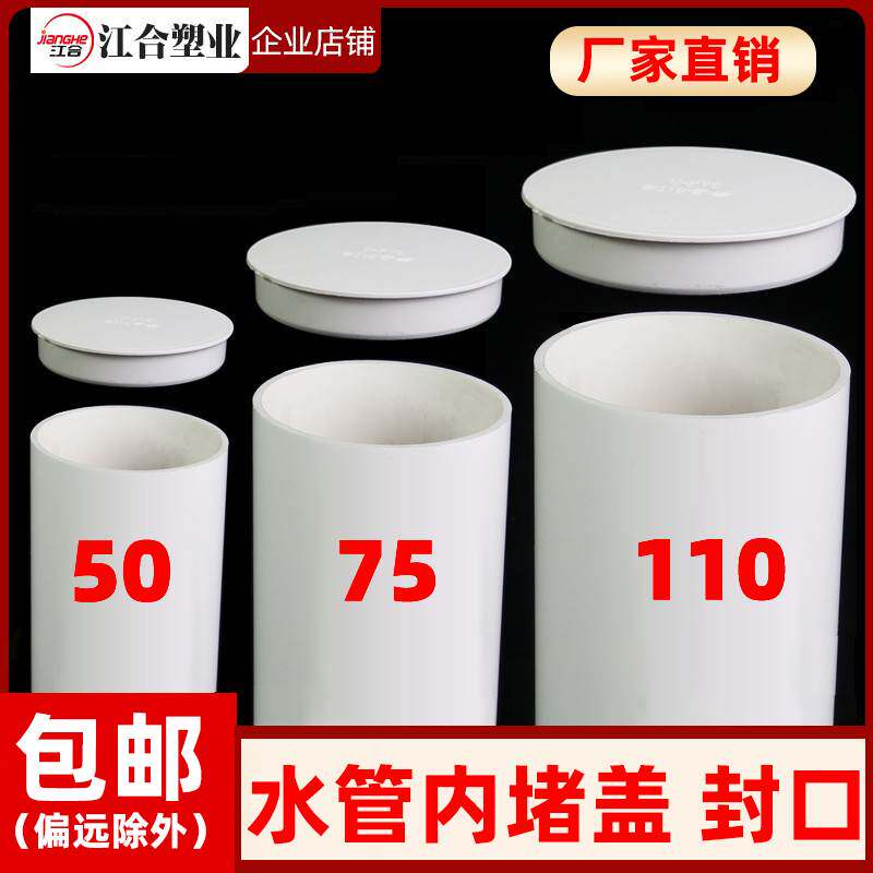 PVC排水管内插管帽封口75塞盖型螺母阻流塞50下水管堵盖子110堵帽