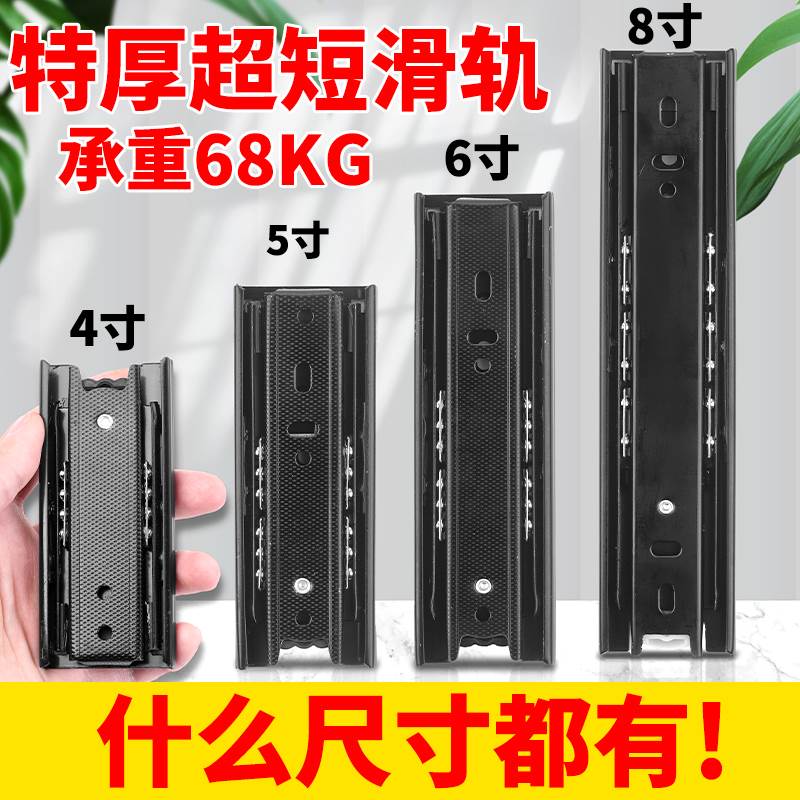 超短三节轨道抽屉滑道150mm导轨6寸4寸5寸小滑轨20公分反弹8寸200