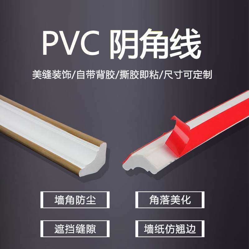 pvc阴角线 线装饰客厅吊顶压边条遮丑美缝三角收边条自粘
