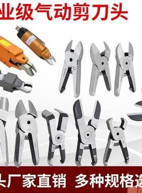 工业级气动剪刀刀刃 S4 S2 F5 FD9P 特价自动剪机械手注塑机剪钳