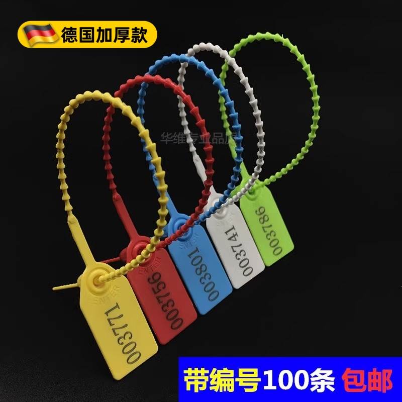 带编号急救车封条塑料编码锁扣一次性抢救车锁扣医疗箱包小挂锁条