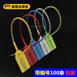 带编号急救车封条塑料编码锁扣一次性抢救车锁扣医疗箱包小挂锁条