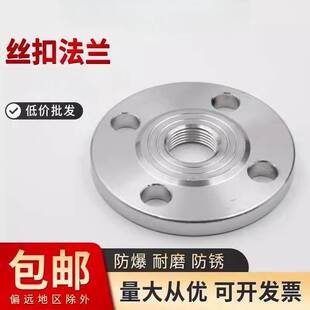 304不锈钢丝扣法兰PN10内丝法兰片内牙螺纹法兰盘dn25 50 80 100