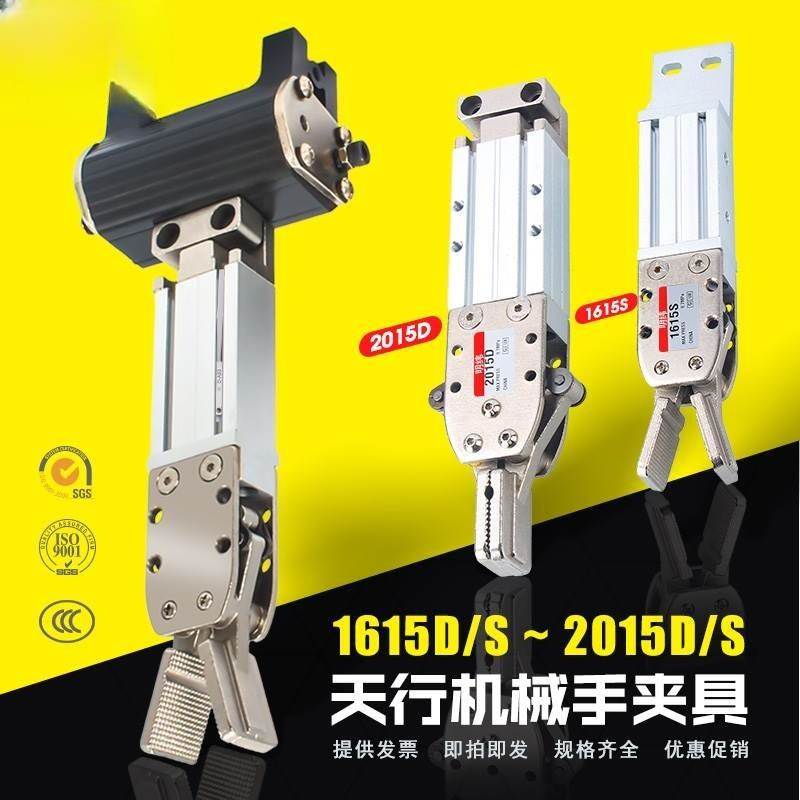 注塑机机械手水口夹具气动小型手指气缸单双动1615D料头夹子2015S