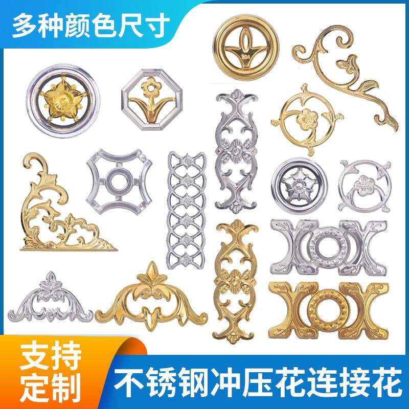 304不锈钢冲压花门花欧式庭院大门防盗围栏护栏装饰配件门窗花件