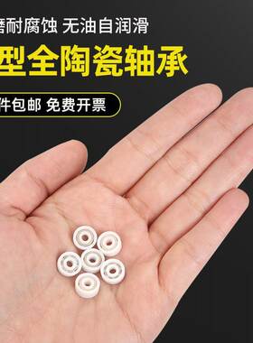 全陶瓷轴承623 693 683 MR105 115 128 63 74 85CE水滴轮渔轮改装