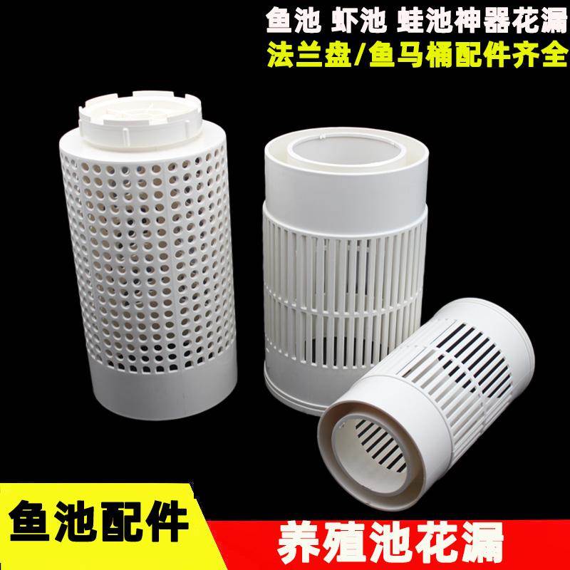 PVC虾池花漏鱼池底部排水配件帆布养殖池排污出水口过滤网75 110