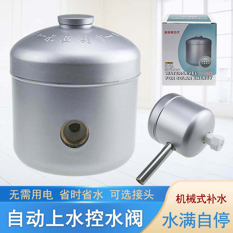 太阳能热水器自动上水阀水位器补水箱控水阀进水自停开关配件大全