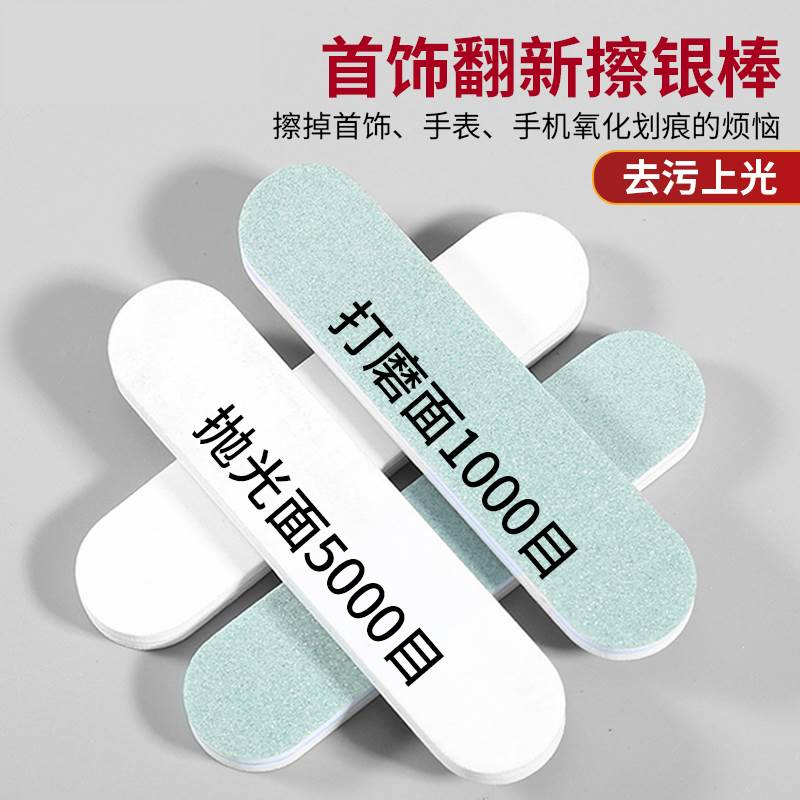 首饰擦银棒抛光条苹果手机边框画痕修覆打磨手表翻新神器氧化磨砂