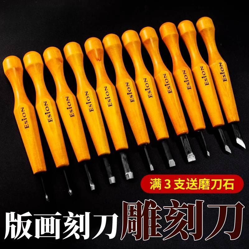 Esion雕刻刀木刻刀套装木头板版画 画雕刻手工橡皮章篆刻刀单