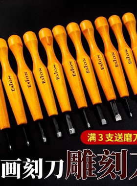 Esion雕刻刀木刻刀套装木头板版画 画雕刻手工橡皮章篆刻刀单