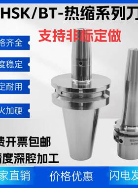 HSK100AHSK63A50ABT50BT40BT30热缩刀柄热胀刀柄烧结一体式刀柄