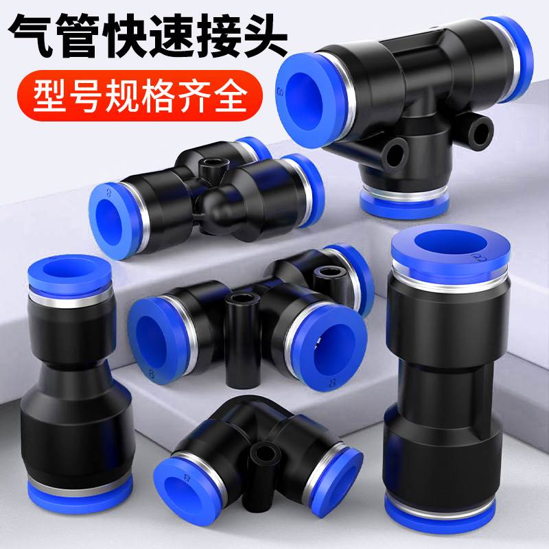 气管快速接头快插气动PU直通变径PG三通PE对接元件配件大全6/8mm