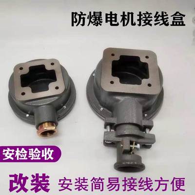 改装形防爆电机接线盒 Y Y2 YB2接线柱端盖68*68 安检验收