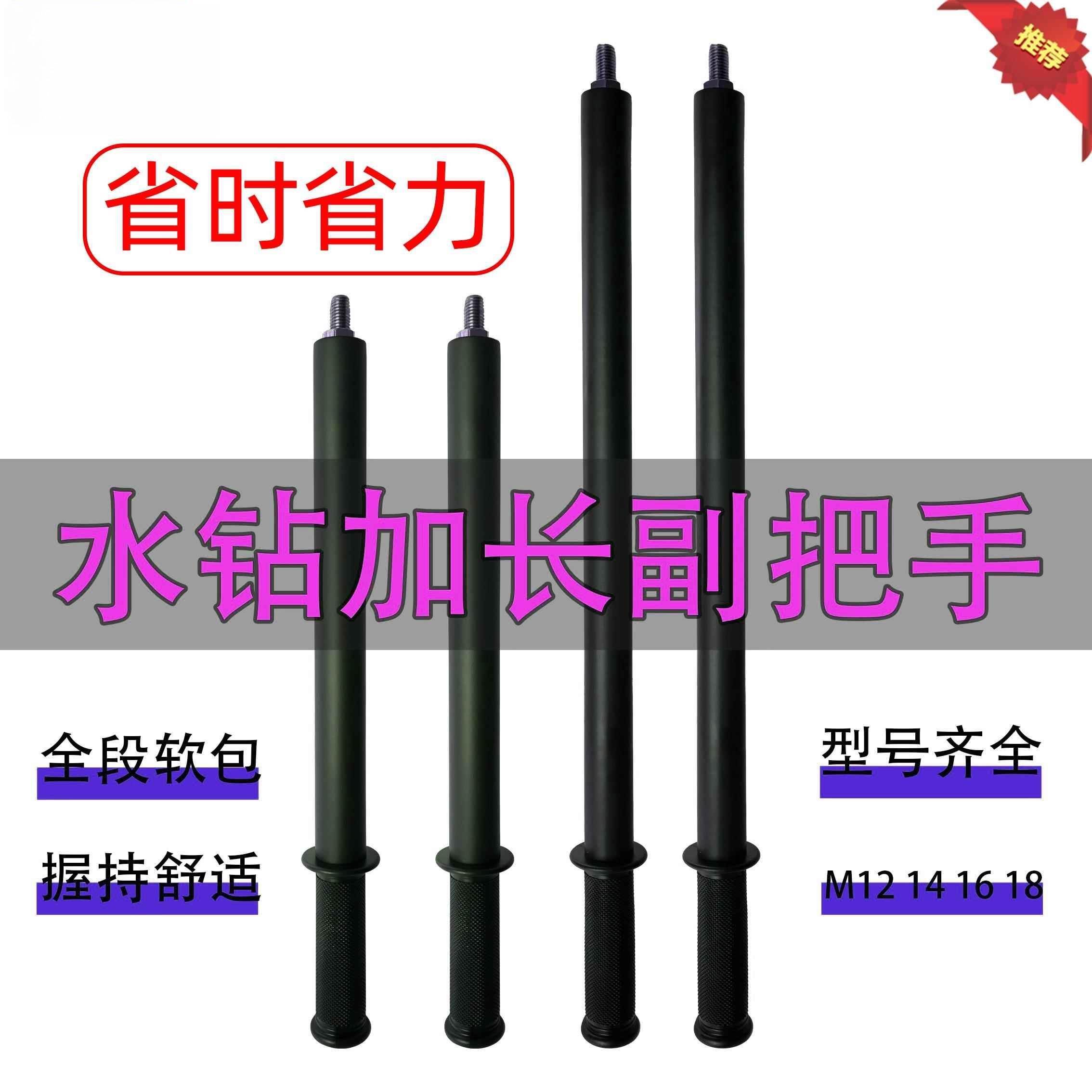 水钻机加长手柄手持钻机加长把手水钻搅拌杆加长手持机加长副把手