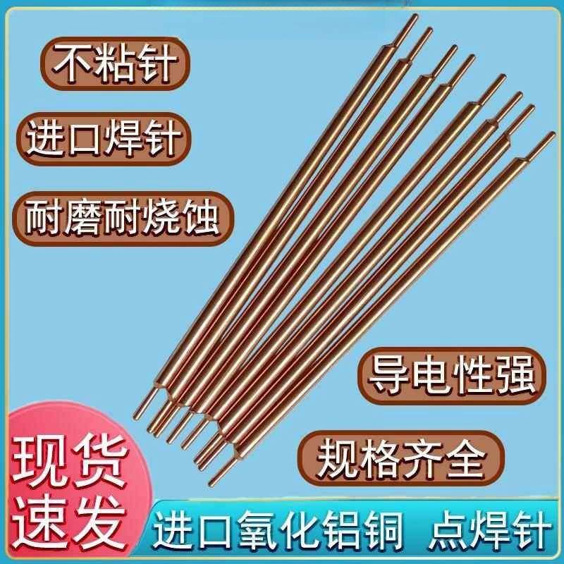 点焊机电焊笔氧化铝铜点焊针碰焊机铜棒焊头3mm电阻焊电极头图片