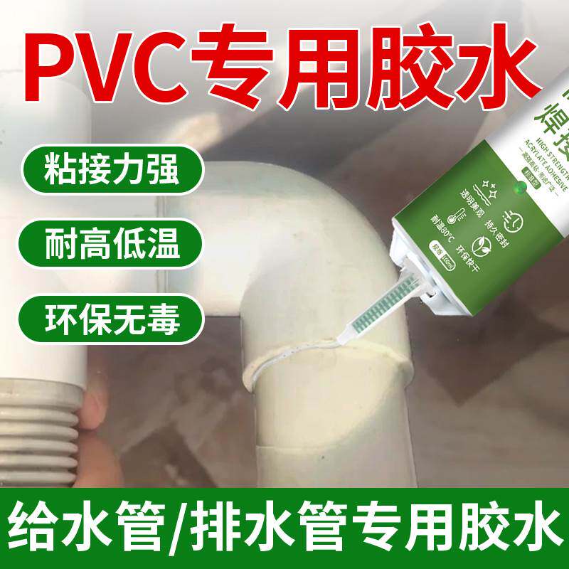 pvc专用胶水排水管强力黏合剂给水管道塑料管子接口防水密封胶