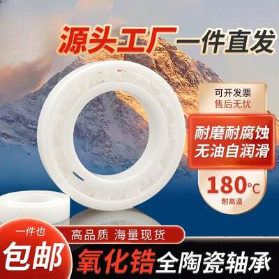 氧化锆全陶瓷轴承6800 6801 6802 6803 6804 6805 6806 6807CE